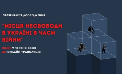Презентація дослідження «Місця несвободи в окупації»
