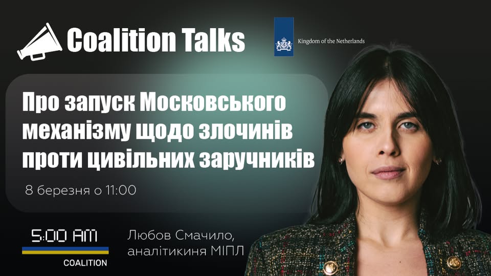 Про запуск Московського механізму щодо злочинів проти цивільних заручників