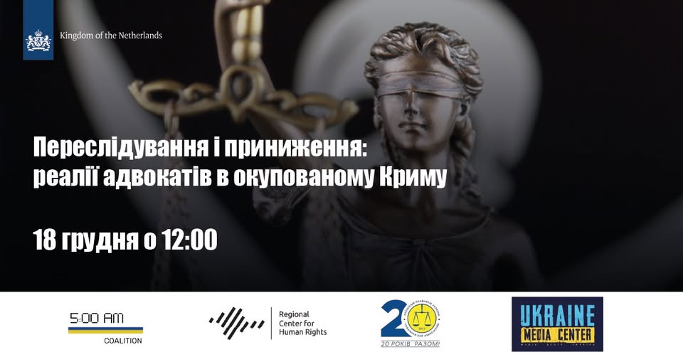 Переслідування і приниження: реалії адвокатів в окупованому Криму